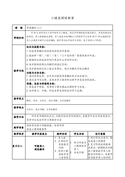 中职财会传票翻打公开课公开课教案