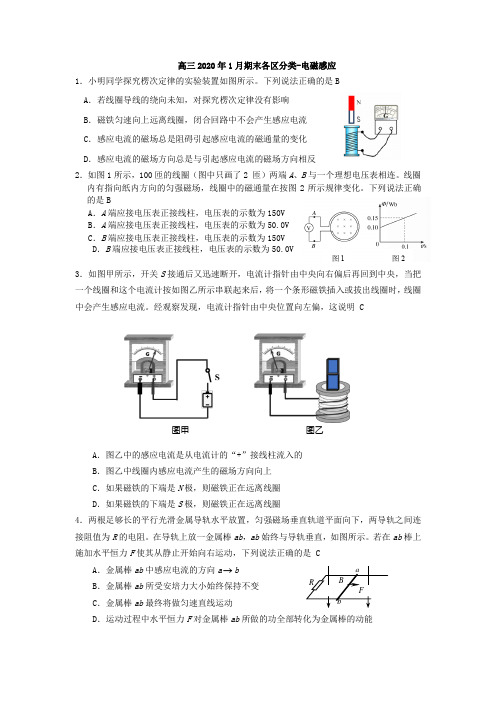 2020年1月北京高三各区第一学期期末分类汇编-4电磁感应