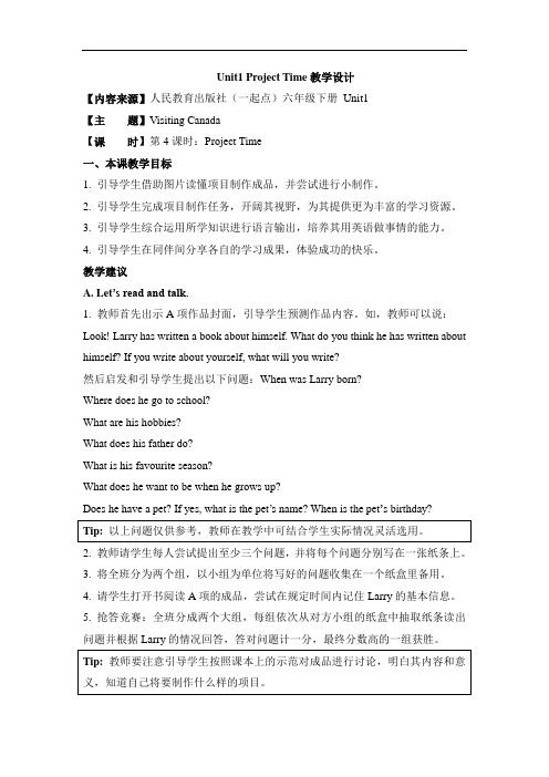 Unit 1《Visiting Canada》(Project Time)省优获奖教案 人教新起点六年级下册