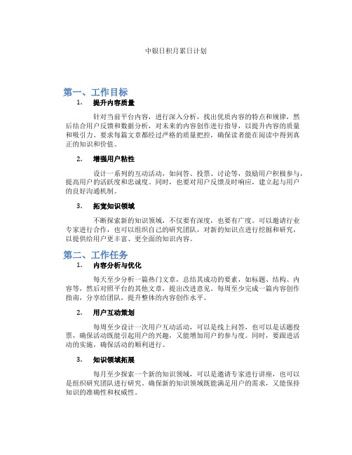 中银日积月累日计划