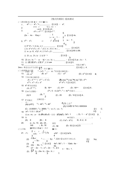 中考数学整式的乘除提高测试