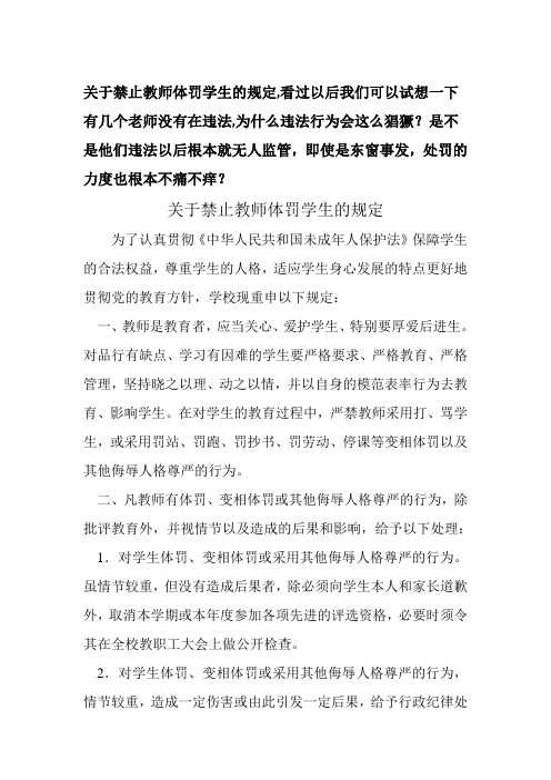 禁止教师体罚学生的法律规定