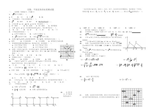 北师大版七年级下《实数、平面直角坐标系》测试题(含答案)(精)