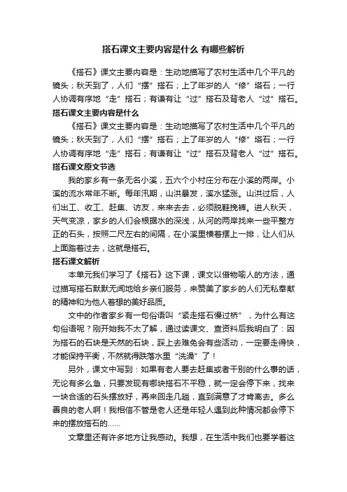 搭石课文主要内容是什么有哪些解析