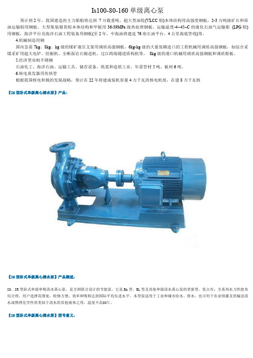 Is100-80-160单级离心泵