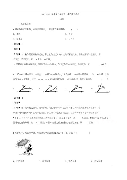 湖南省邵东县创新实验学校2018-2019学年高一下学期期中考试物理试题含解析