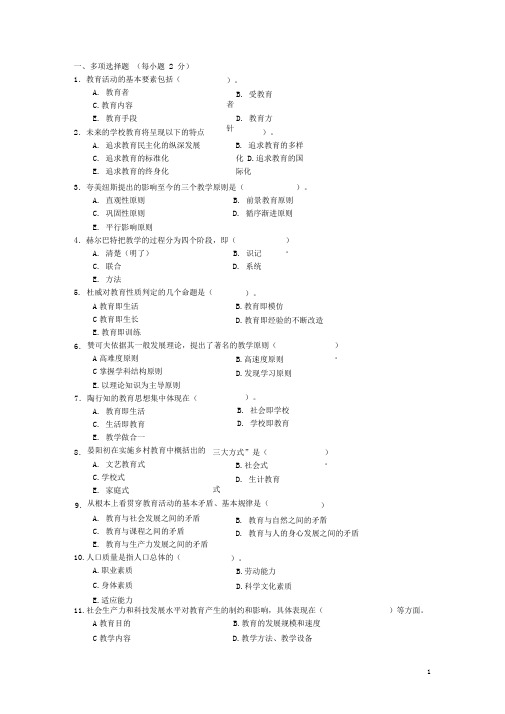 2012现代教育原理期末考试(有参考答案)