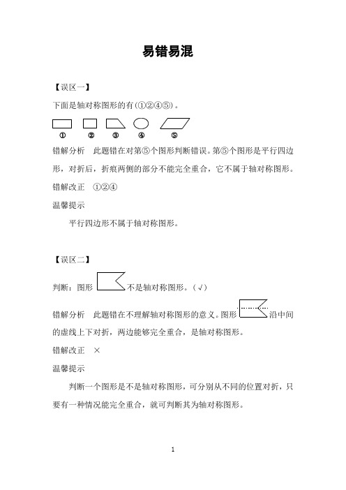 人教版数学二年级下期末复习三易错易混