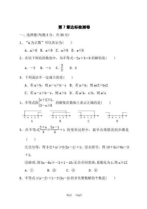 沪科版七年级数学下册第7章达标检测卷(含解析)