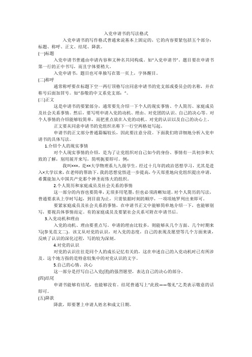 入党申请书的写法格式_1