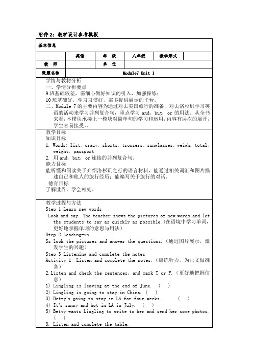 外研版八下M7U1教案