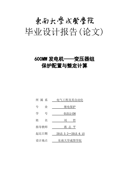 600MW发电机——变压器组