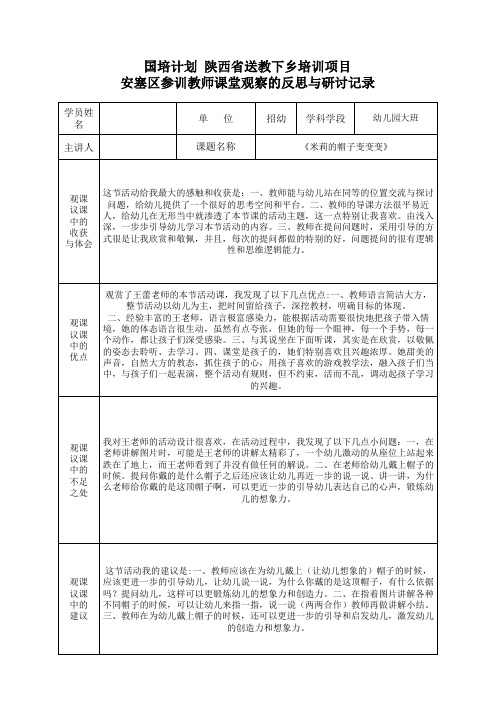 教师课堂观课反思与研讨记录  (2)