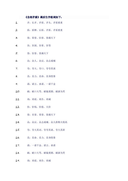 人教版五年级语文下《自相矛盾》课后生字组词