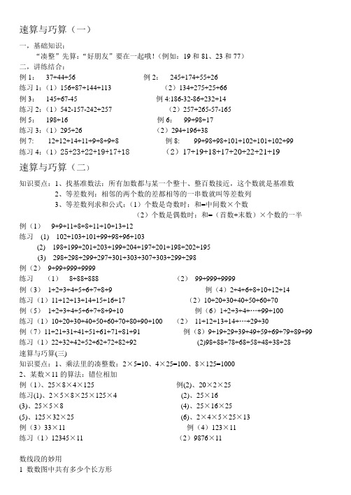 级奥数题集锦(一)