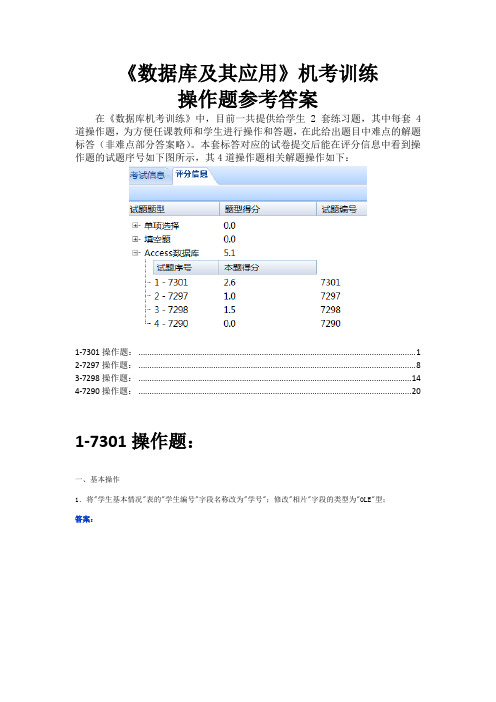 训练2操作题参考答案