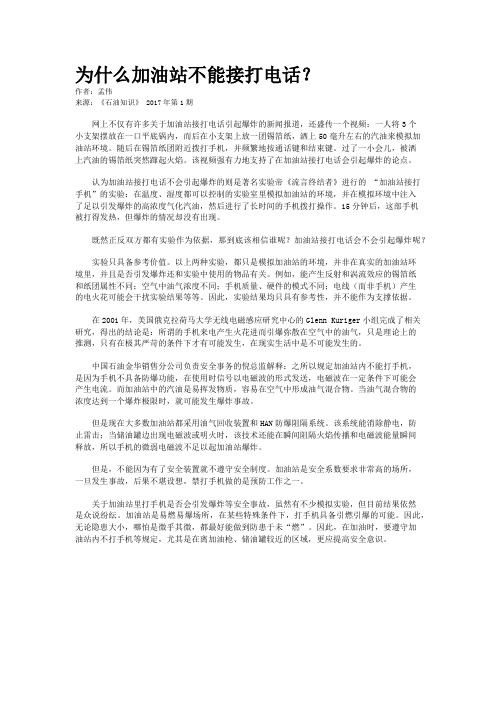 为什么加油站不能接打电话？