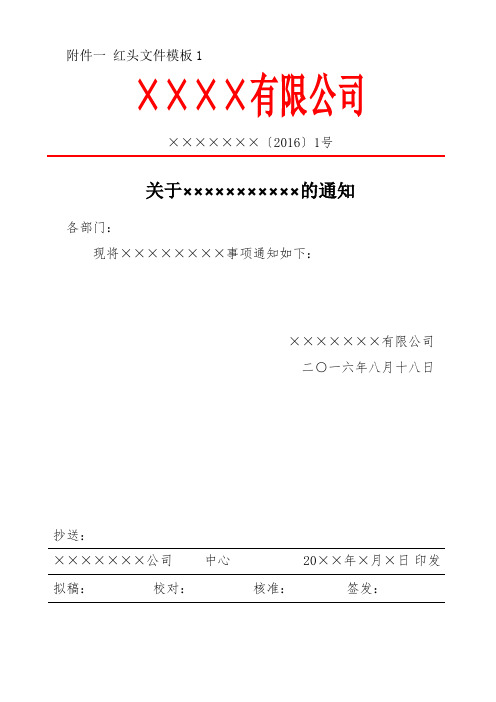 公司公文格式模板