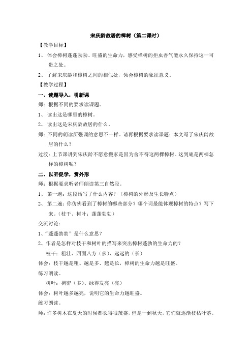 宋庆龄故居的樟树