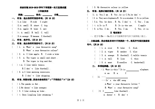 三年级下册英语月考试题第一次月监测试题  人教