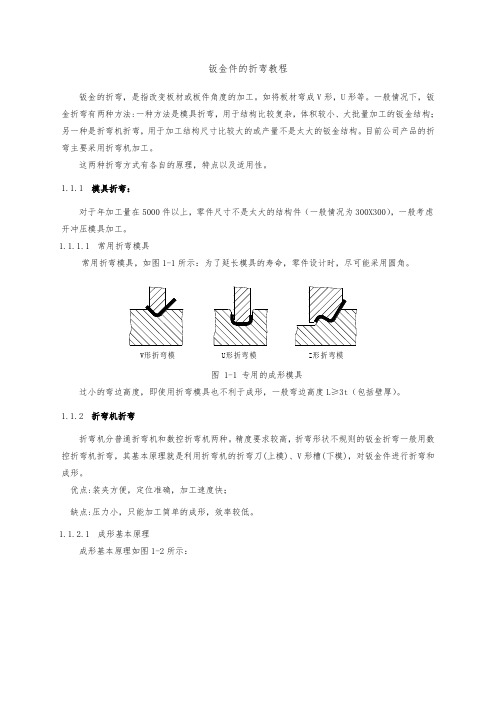 钣金折弯工艺教程