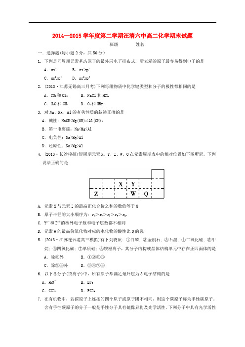 吉林省汪清县第六中学高二化学下学期期末考试试题