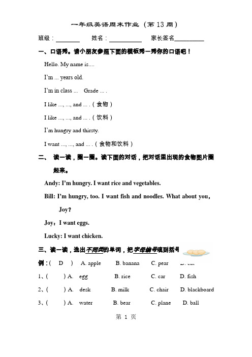 一年级下册英语试题  第13周周末作业 全国通用