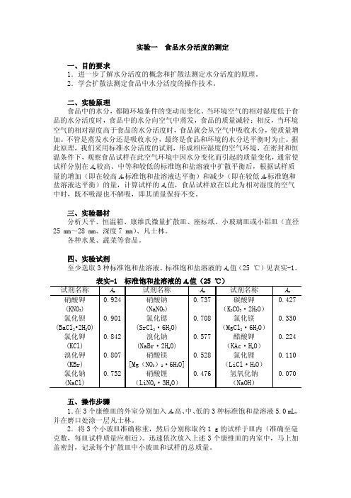 食品分析实验原理步骤大全