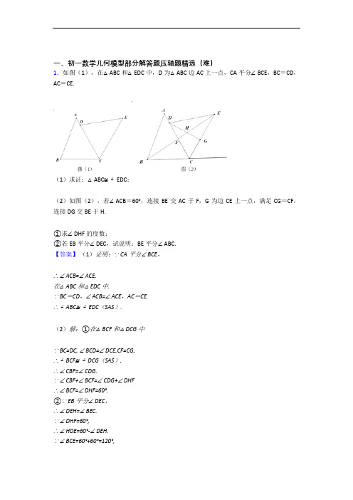 七年级上册几何图形初步单元培优测试卷