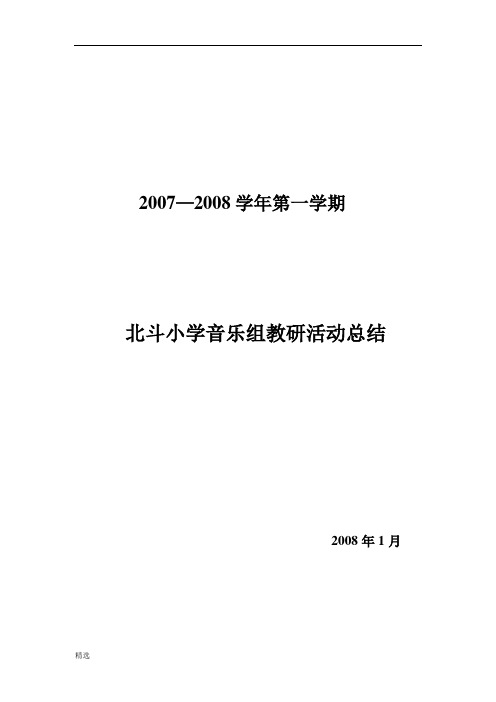 详细版2012音乐科组工作总结.doc