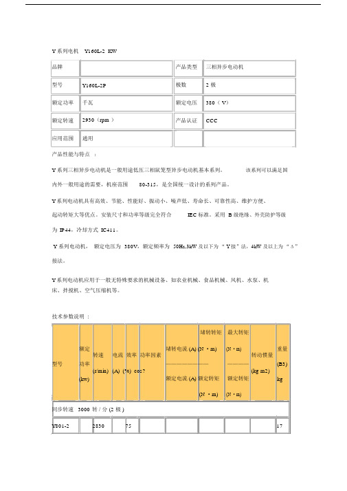 Y系列电机重量.doc