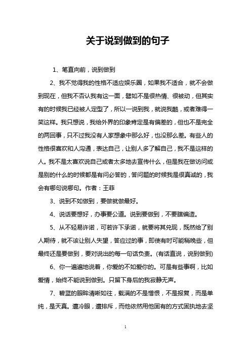 关于说到做到的句子