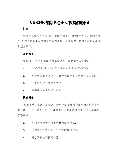 CS型多功能电动击实仪操作规程