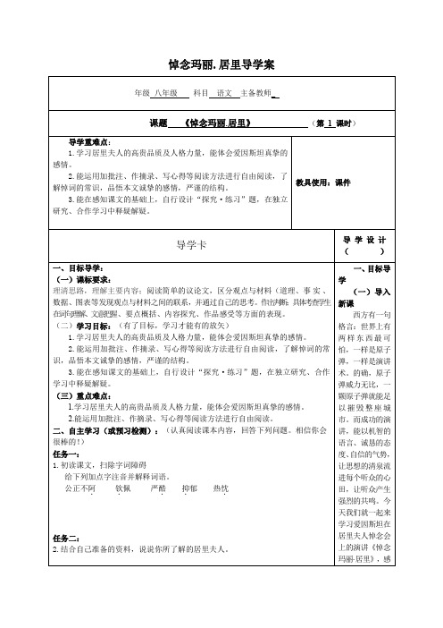 八年级语文《悼念玛丽居里》教案