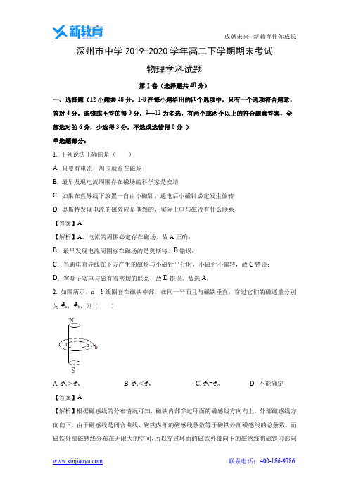 【物理】河北省深州市中学2019-2020学年高二下学期期末考试试题(解析版)