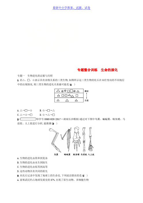 八年级生物下册第22章物种的多样性专题整合训练新版北师大版