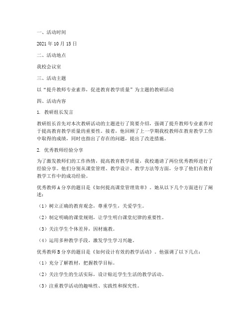 教师进修教研活动记录