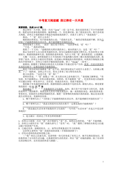 黑龙江省哈尔滨市第一零九中学中考语文阅读题复习 我记得有一天早晨