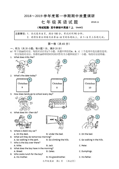 常州市2018～2019学年七(上)期中英语试卷及答案