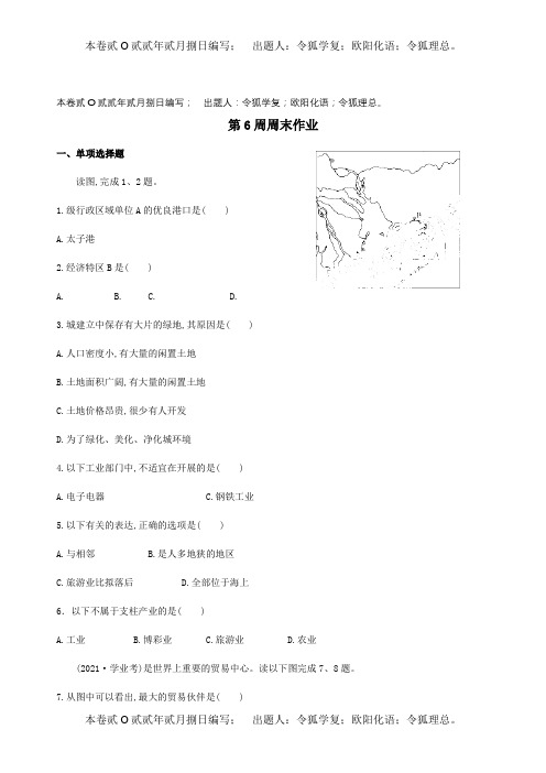 八年级地理下学期第6周地理周末作业试题