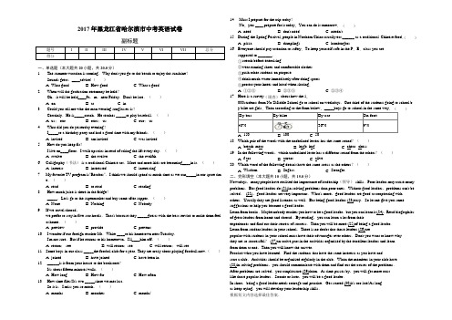 2017年黑龙江省哈尔滨市中考英语试卷