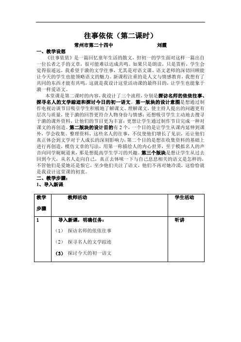 【初中语文】(苏教版)往事依依教案1 苏教版