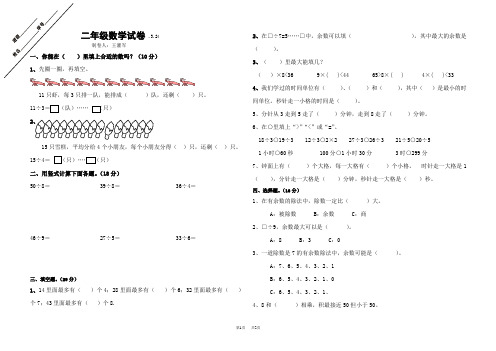小学苏教版数学二年级下册第一次月考试卷含答案解析