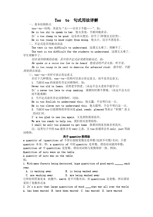 too to句型的用法