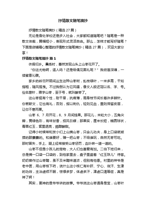 抒情散文随笔摘抄