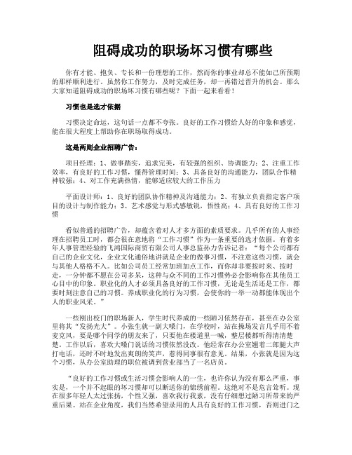 阻碍成功的职场坏习惯有哪些