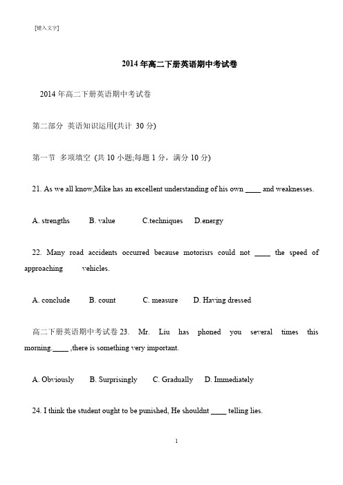 【推荐下载】2014年高二下册英语期中考试卷