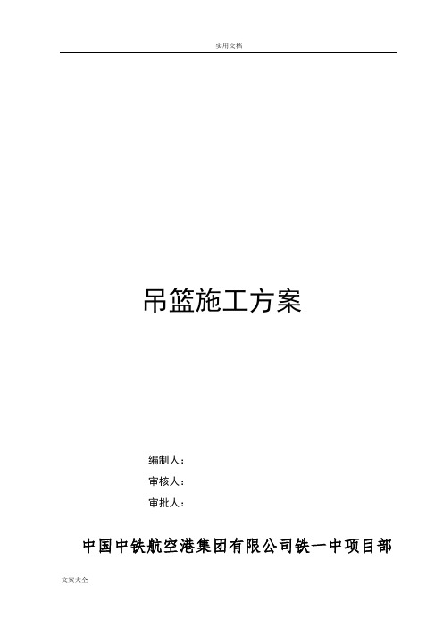 3#-6#楼外墙吊篮施工方案设计