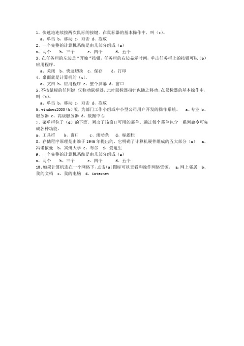 2011浙江省会计从业资格试题及答案