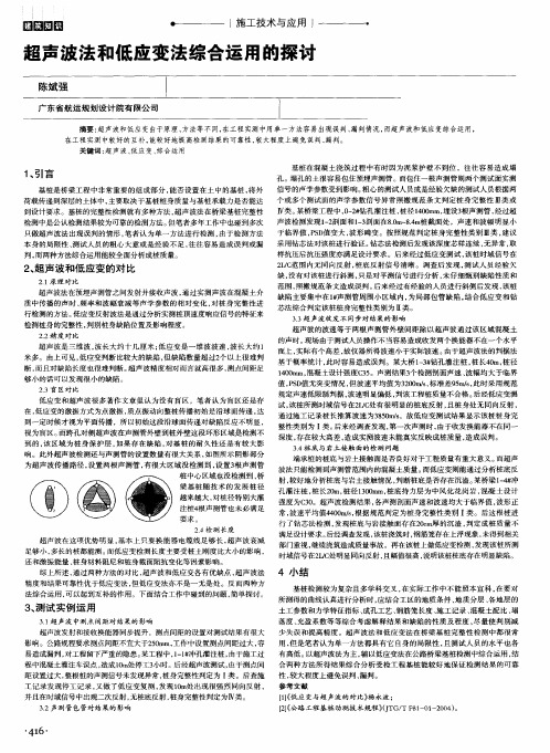 超声波法和低应变法综合运用的探讨